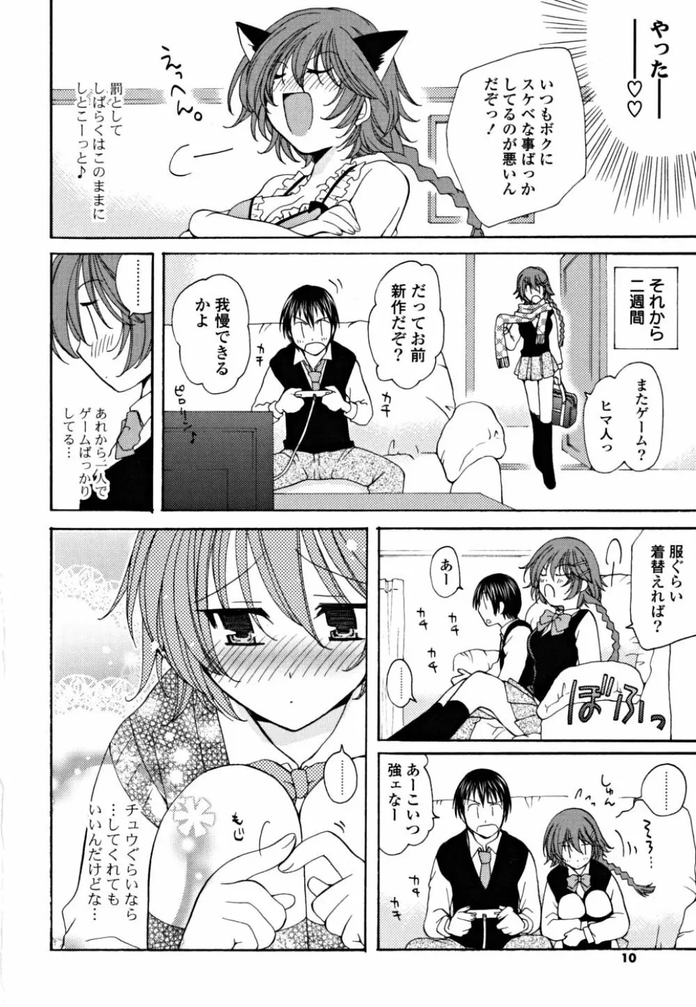 ギュッてしてね❤ Page.9