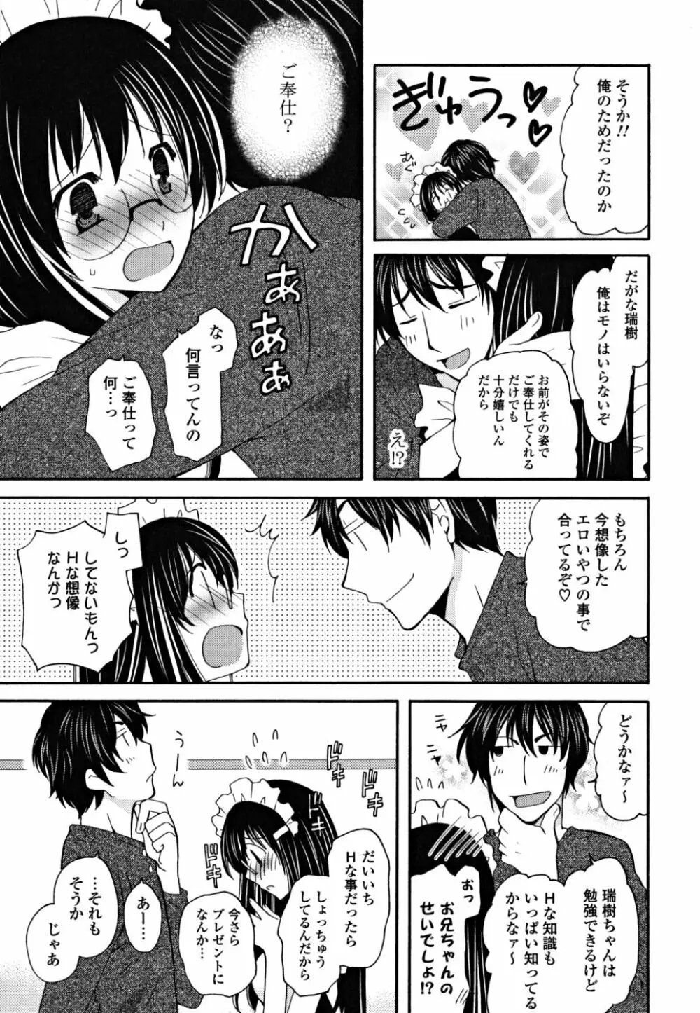 ギュッてしてね❤ Page.92