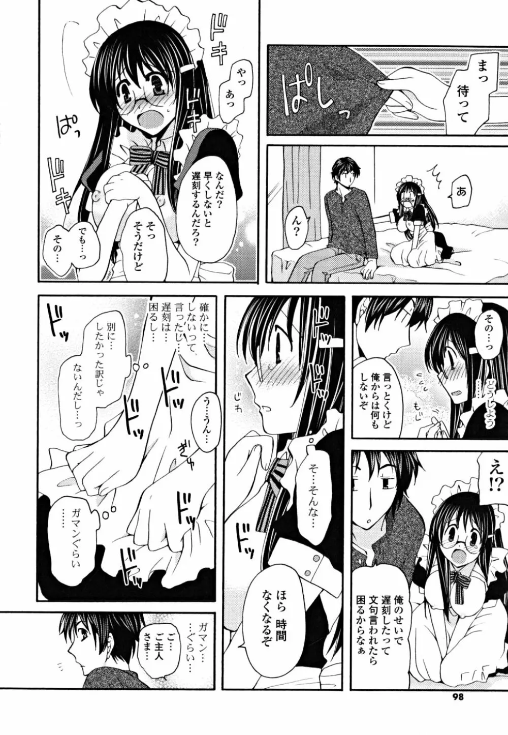 ギュッてしてね❤ Page.97