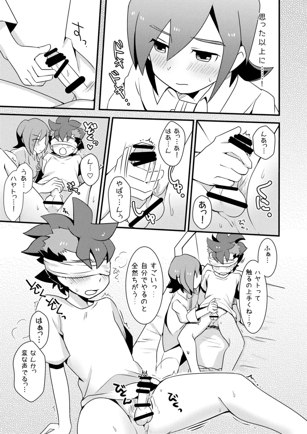 隠し味 Page.10