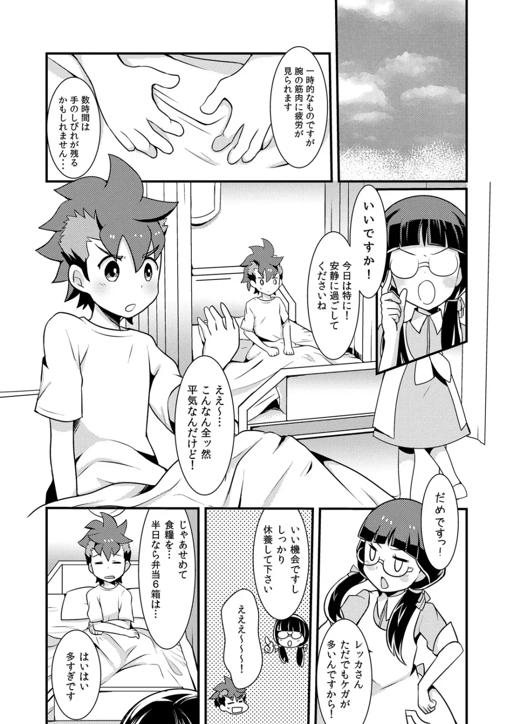 隠し味 Page.2