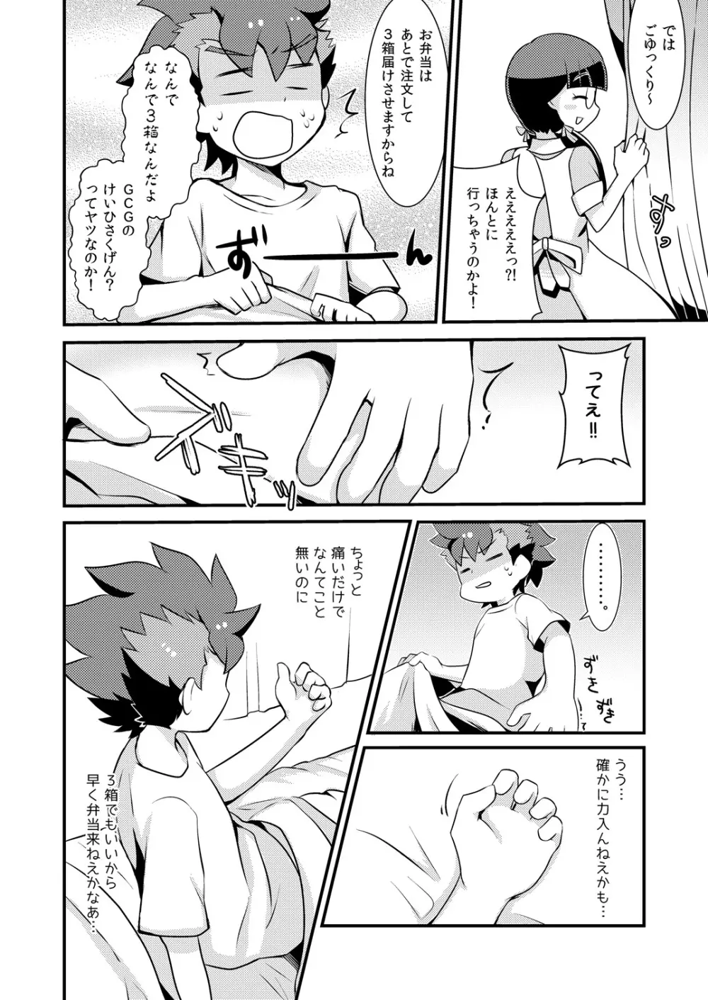 隠し味 Page.3