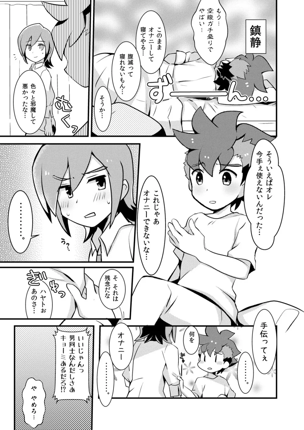 隠し味 Page.6