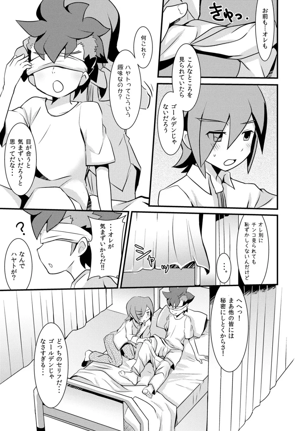 隠し味 Page.8