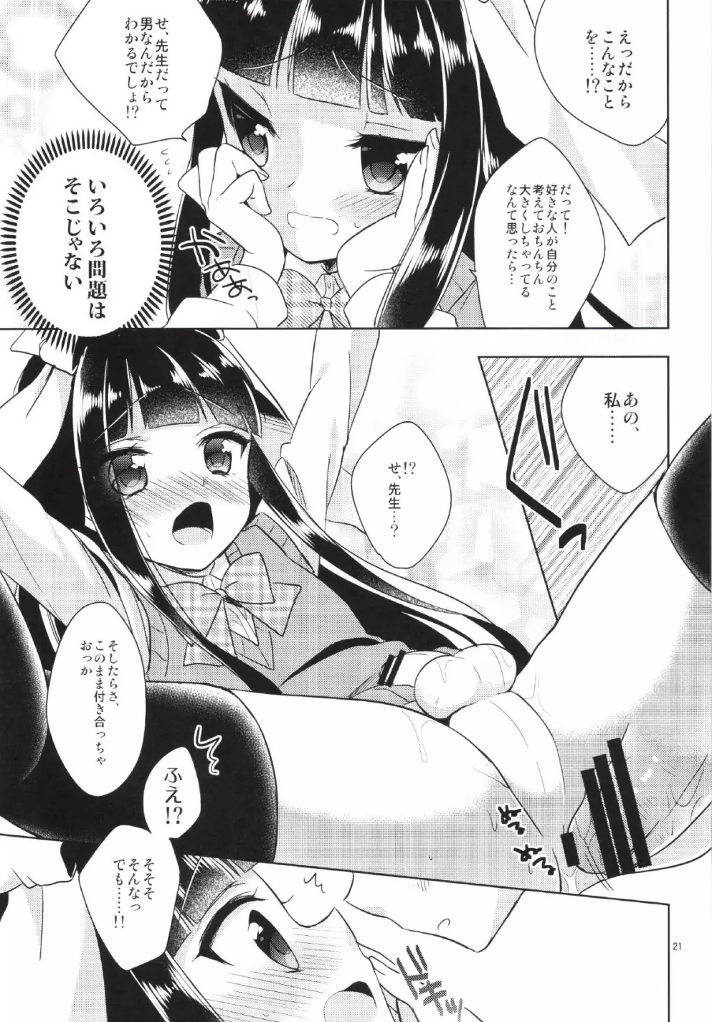 私がお手伝いいたします! Page.21