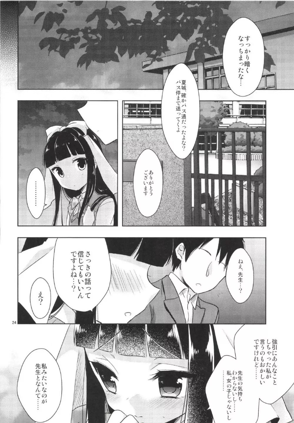 私がお手伝いいたします! Page.24