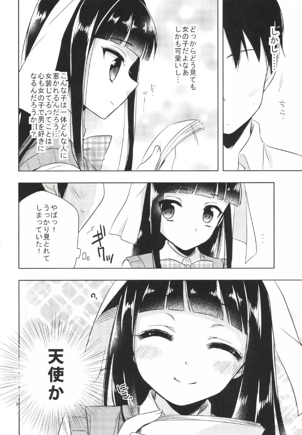 私がお手伝いいたします! Page.8