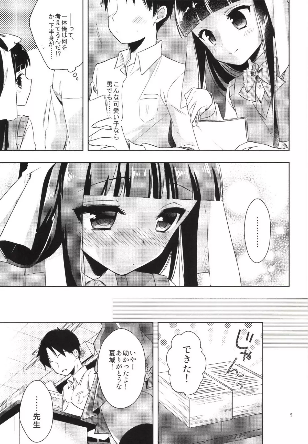 私がお手伝いいたします! Page.9