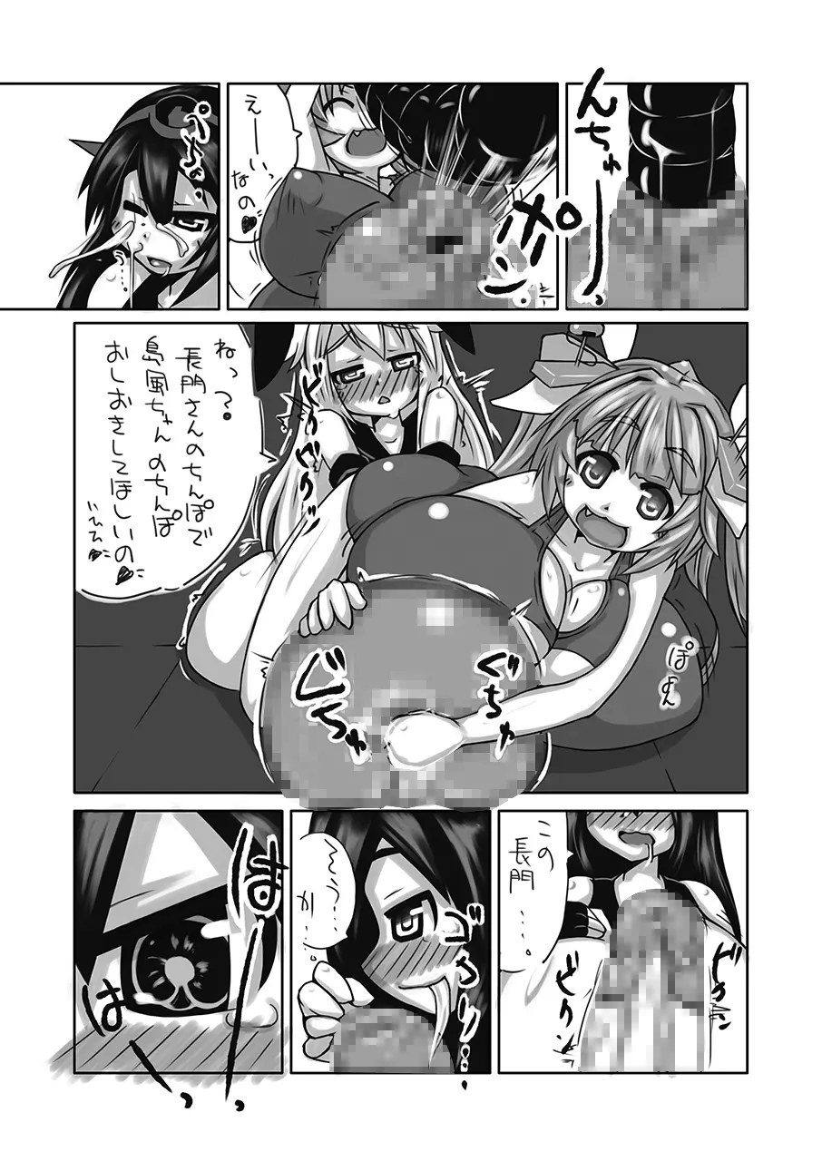 ふたなり愛艦娘 Page.15