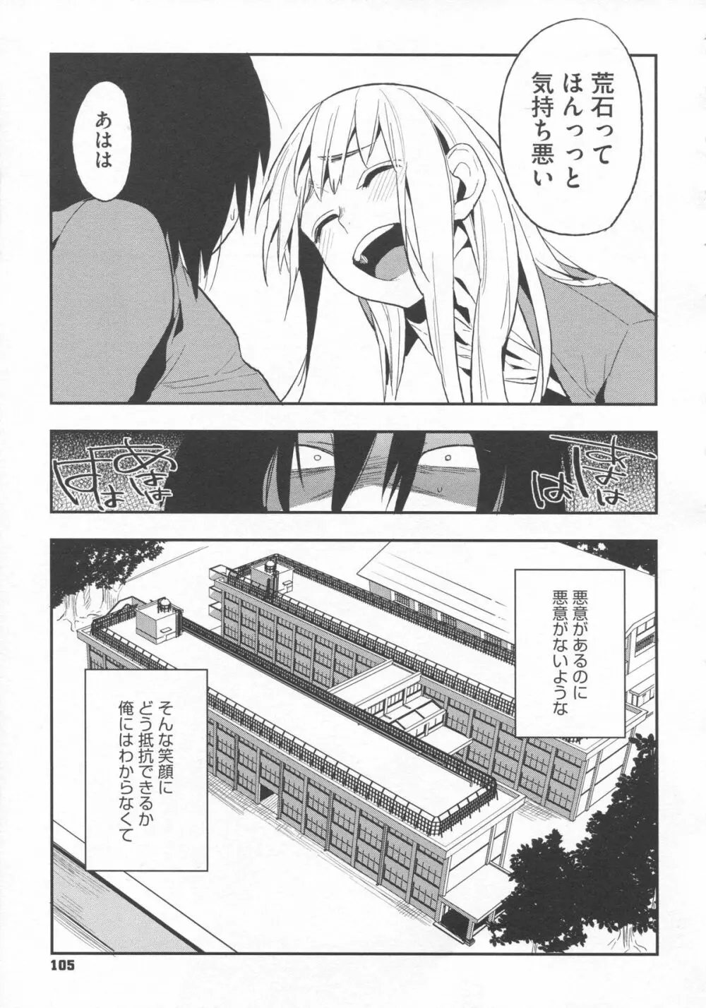 僕だけの夕闇 Page.108