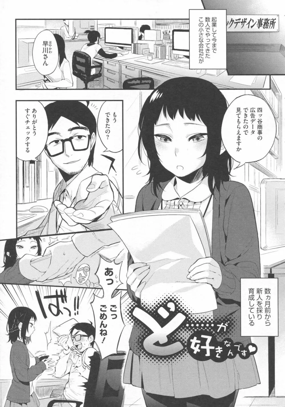 僕だけの夕闇 Page.110