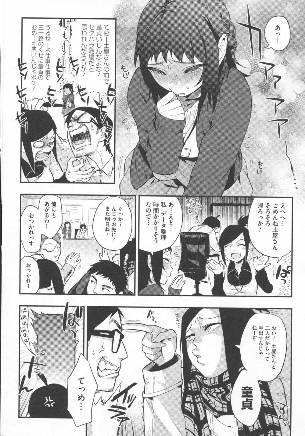 僕だけの夕闇 Page.112