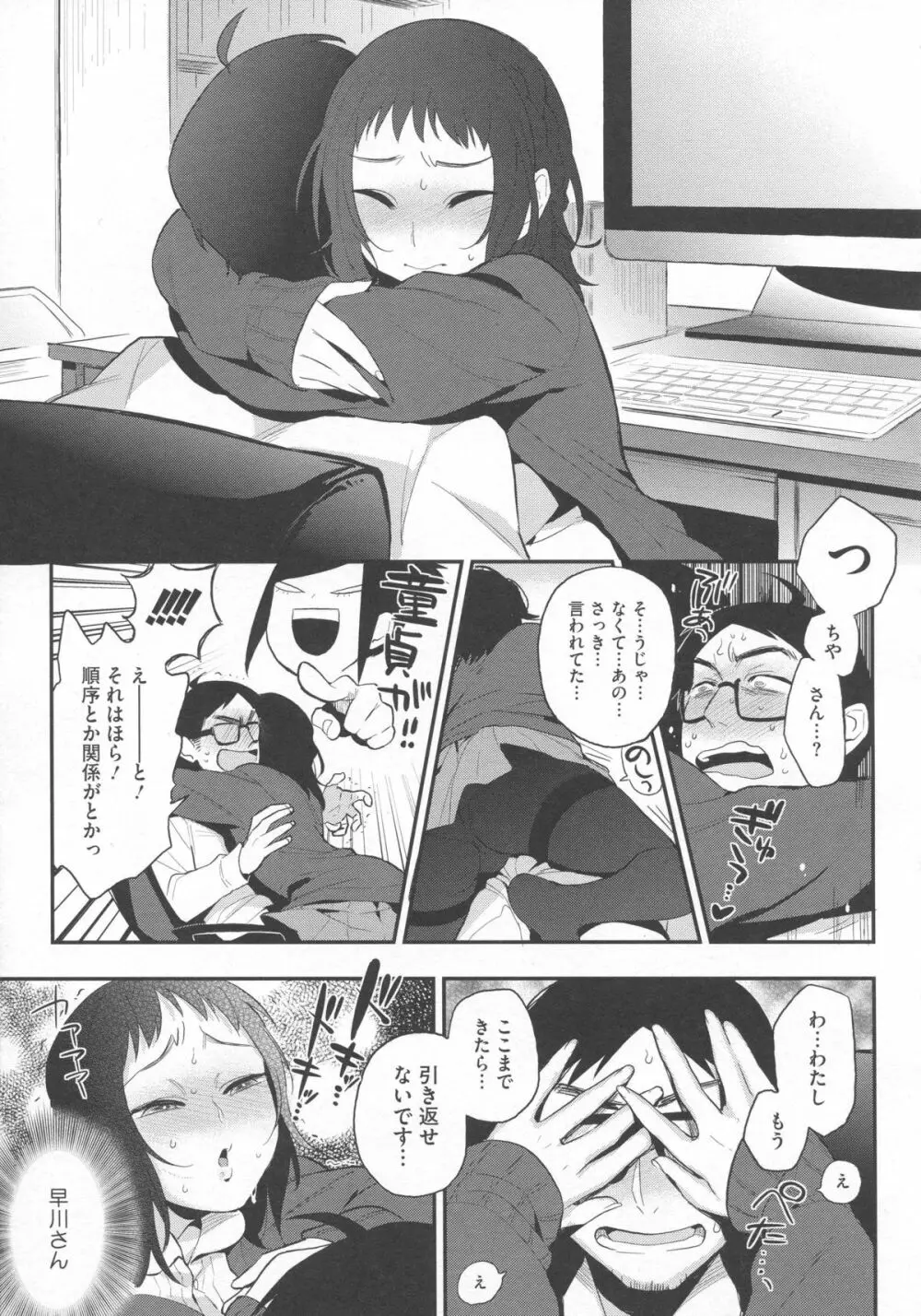 僕だけの夕闇 Page.114