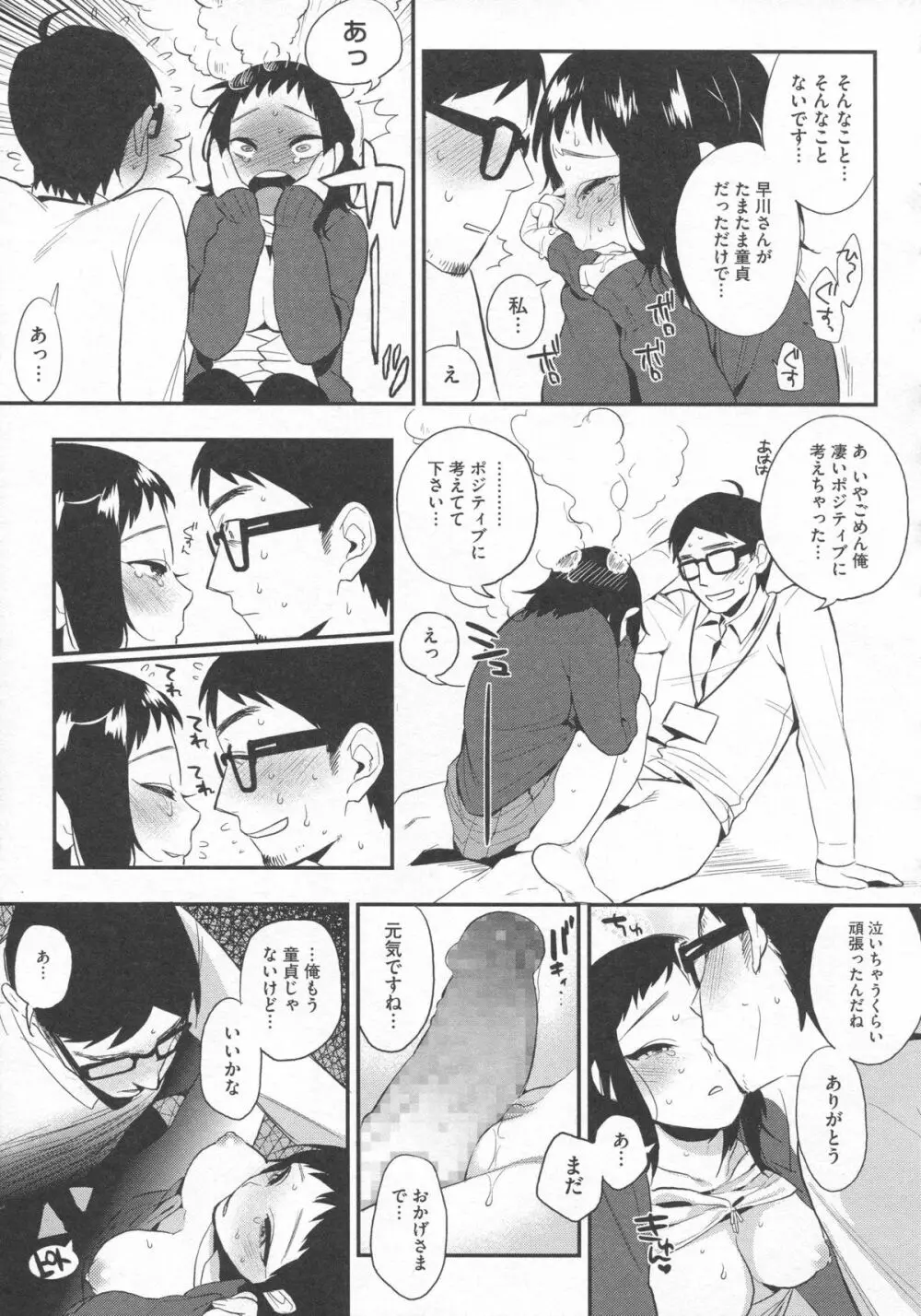 僕だけの夕闇 Page.128