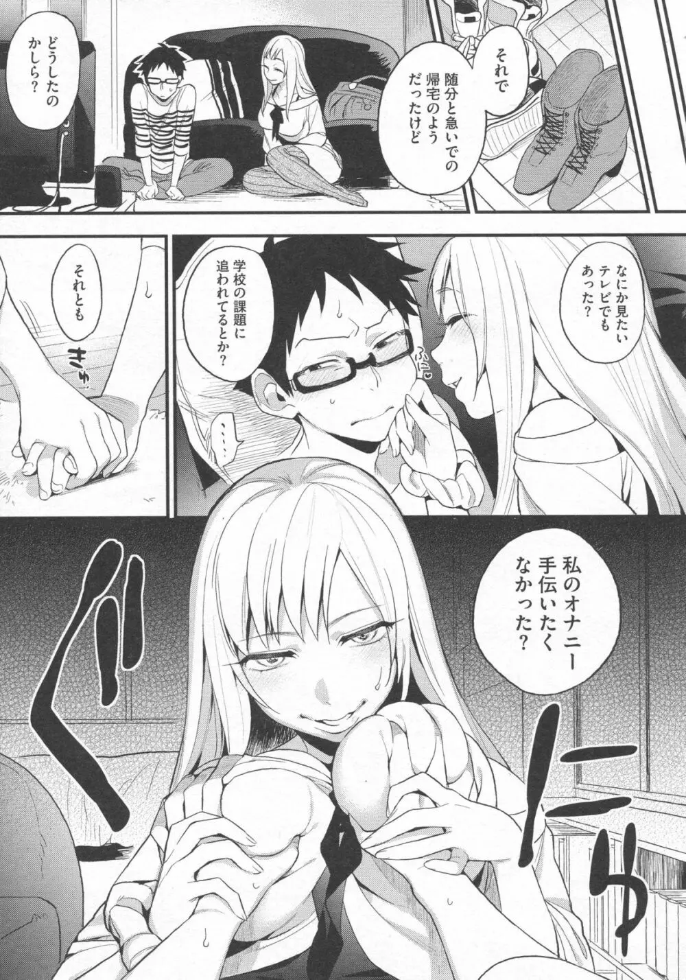 僕だけの夕闇 Page.136