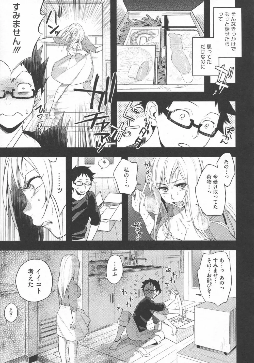 僕だけの夕闇 Page.138