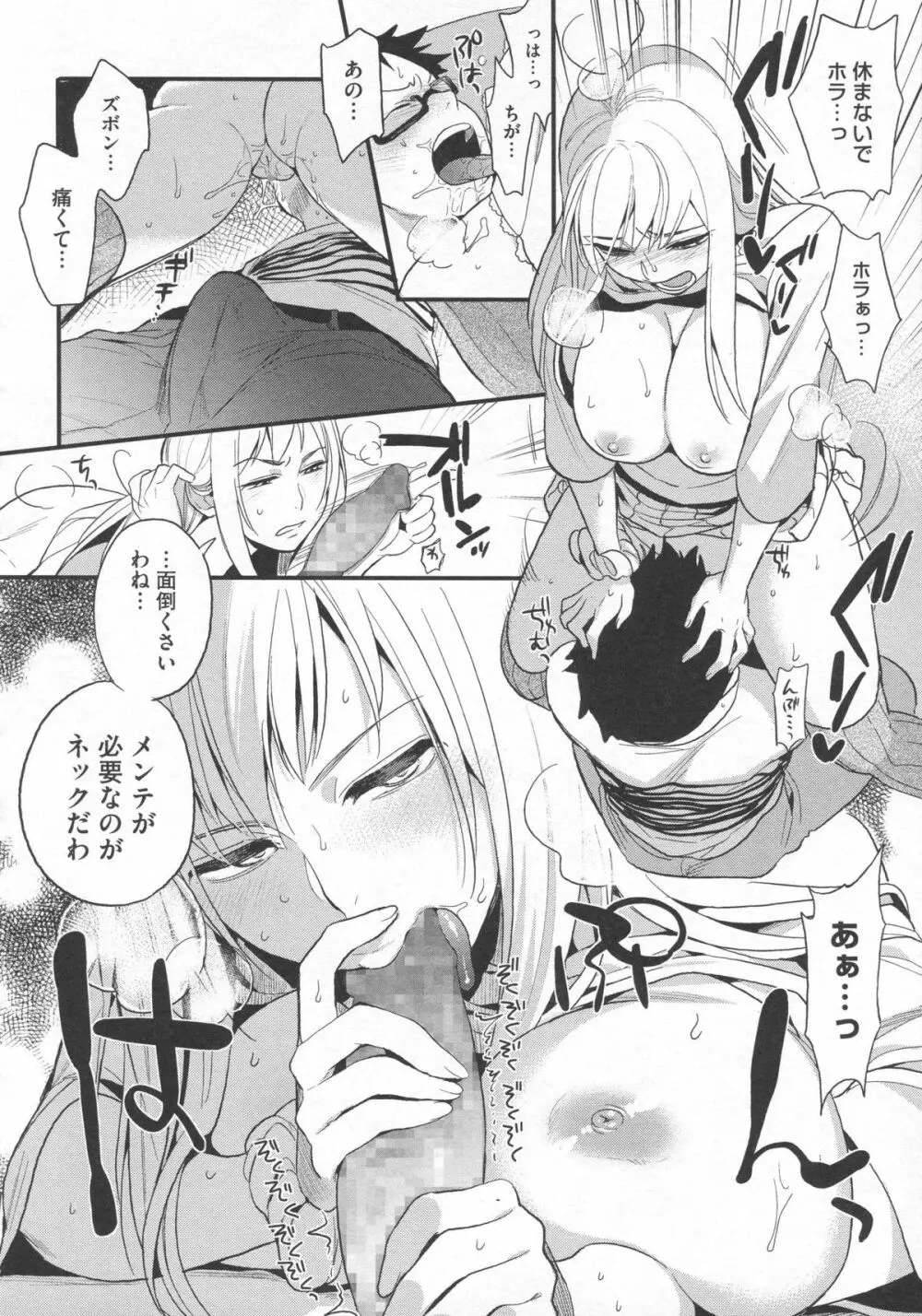 僕だけの夕闇 Page.143