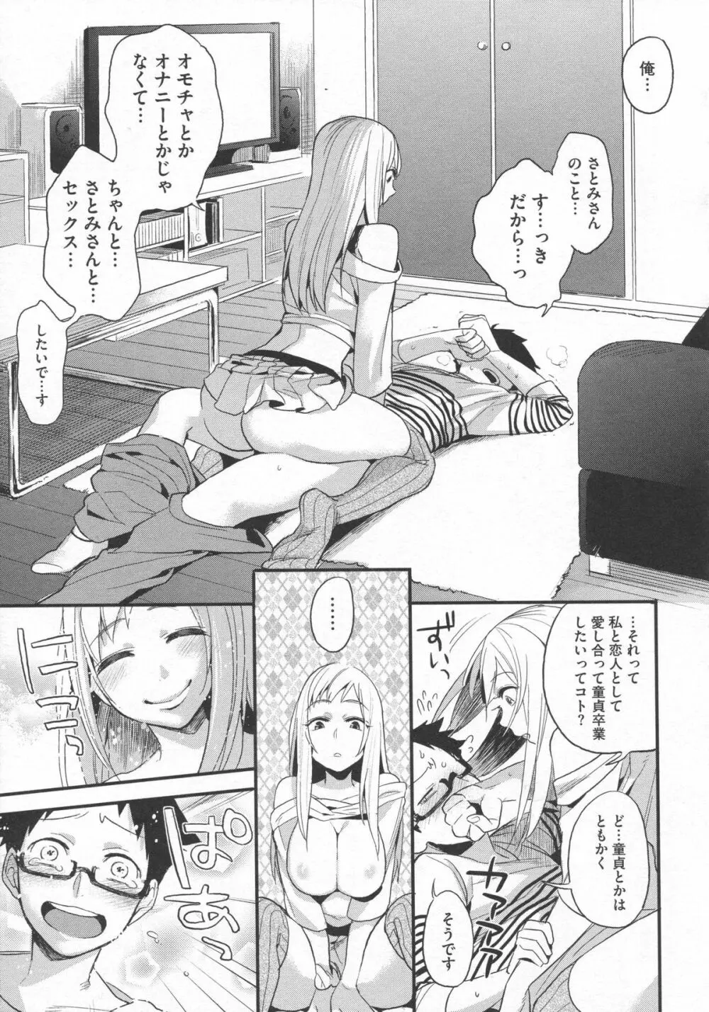 僕だけの夕闇 Page.148