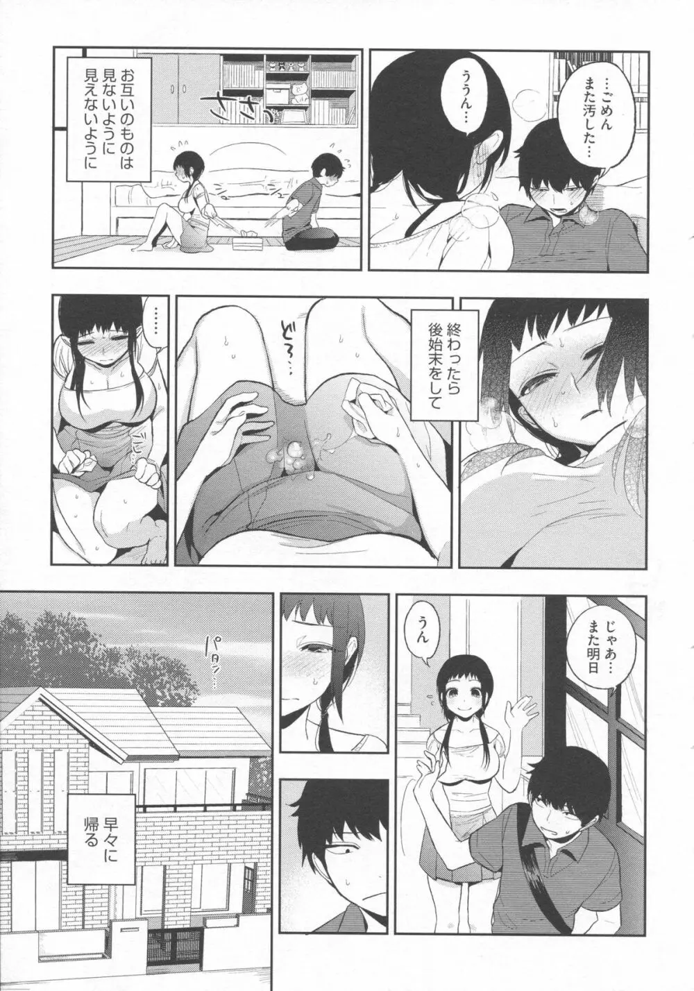 僕だけの夕闇 Page.16