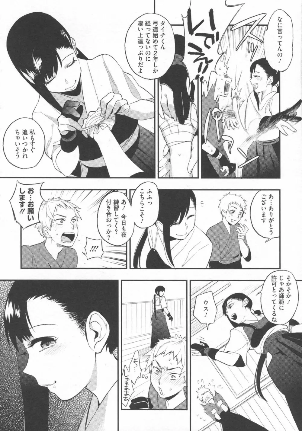 僕だけの夕闇 Page.161