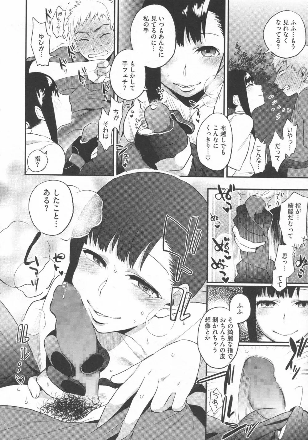 僕だけの夕闇 Page.165