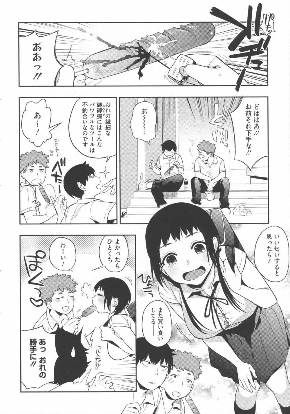 僕だけの夕闇 Page.17