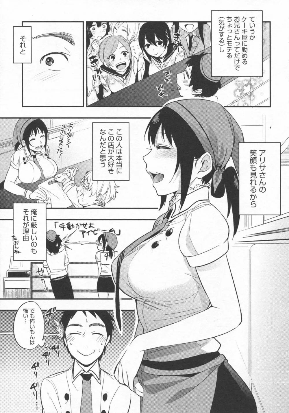 僕だけの夕闇 Page.184