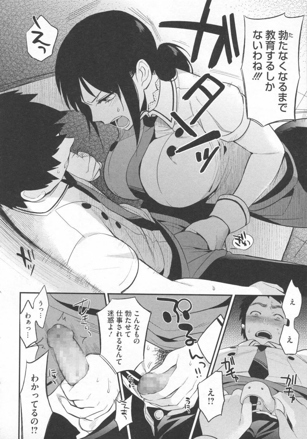 僕だけの夕闇 Page.187