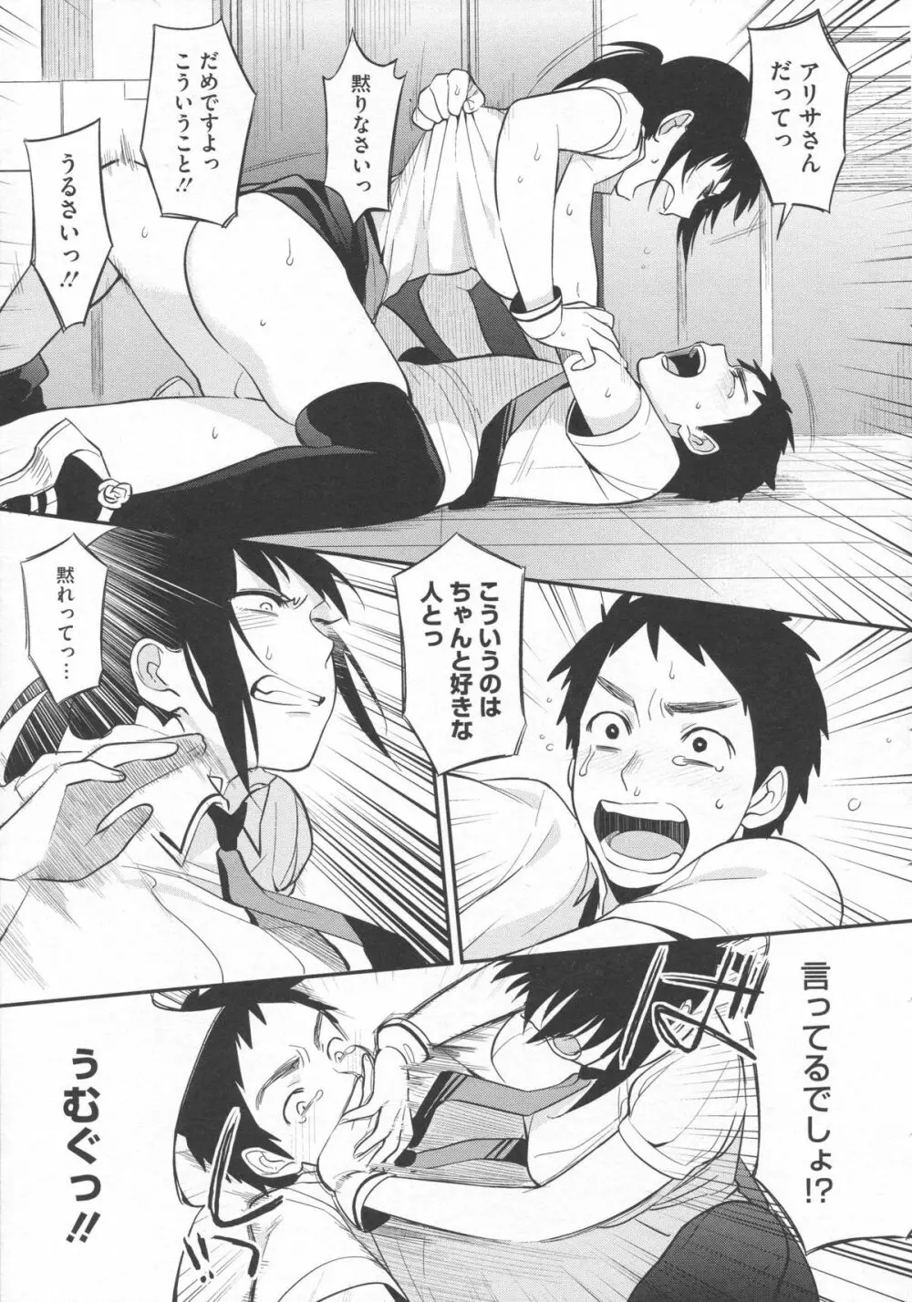 僕だけの夕闇 Page.194