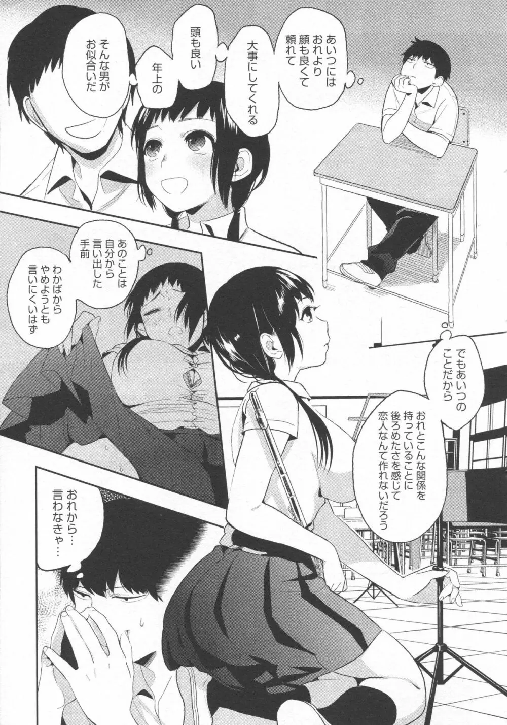 僕だけの夕闇 Page.20