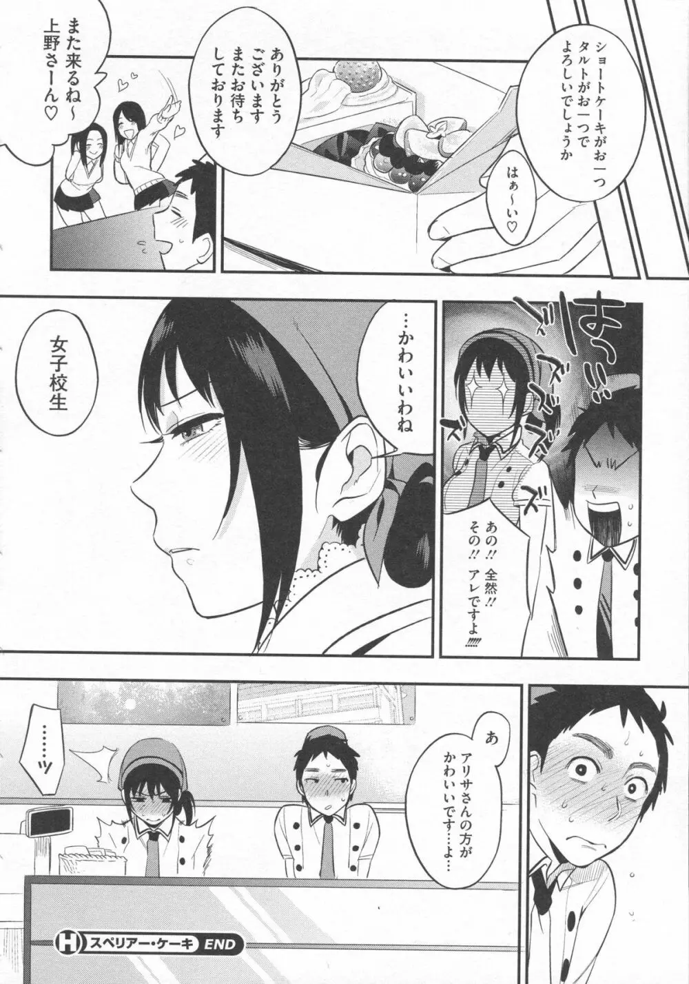 僕だけの夕闇 Page.203