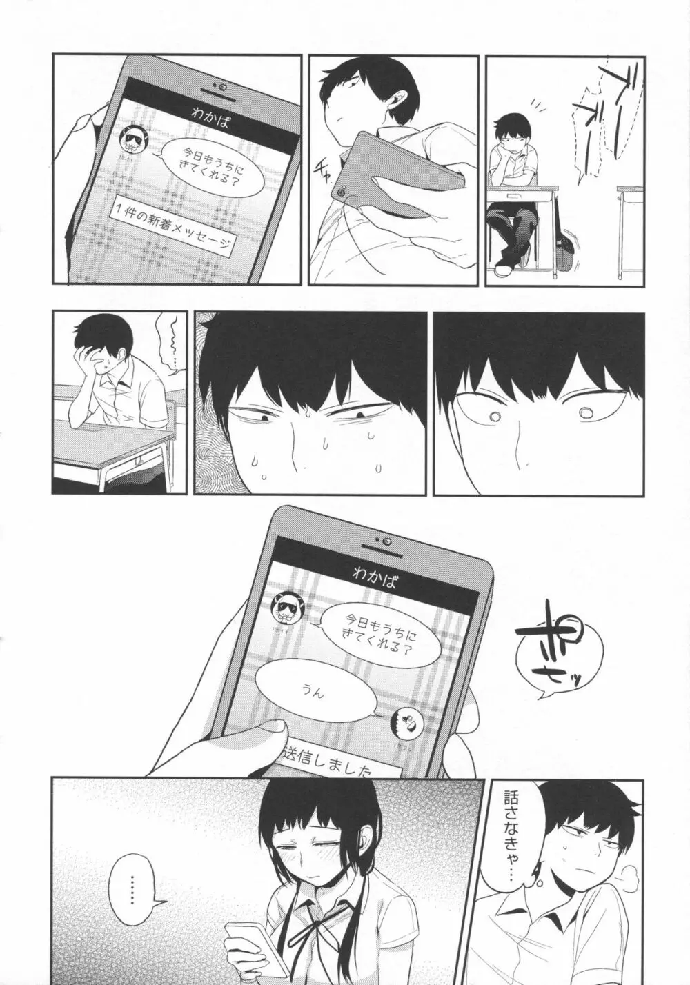 僕だけの夕闇 Page.21