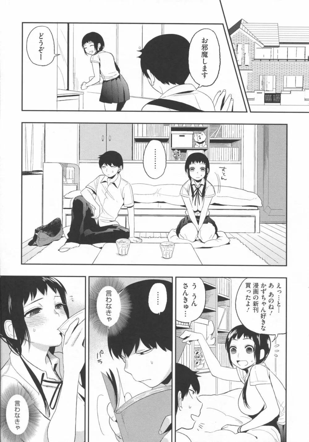 僕だけの夕闇 Page.22