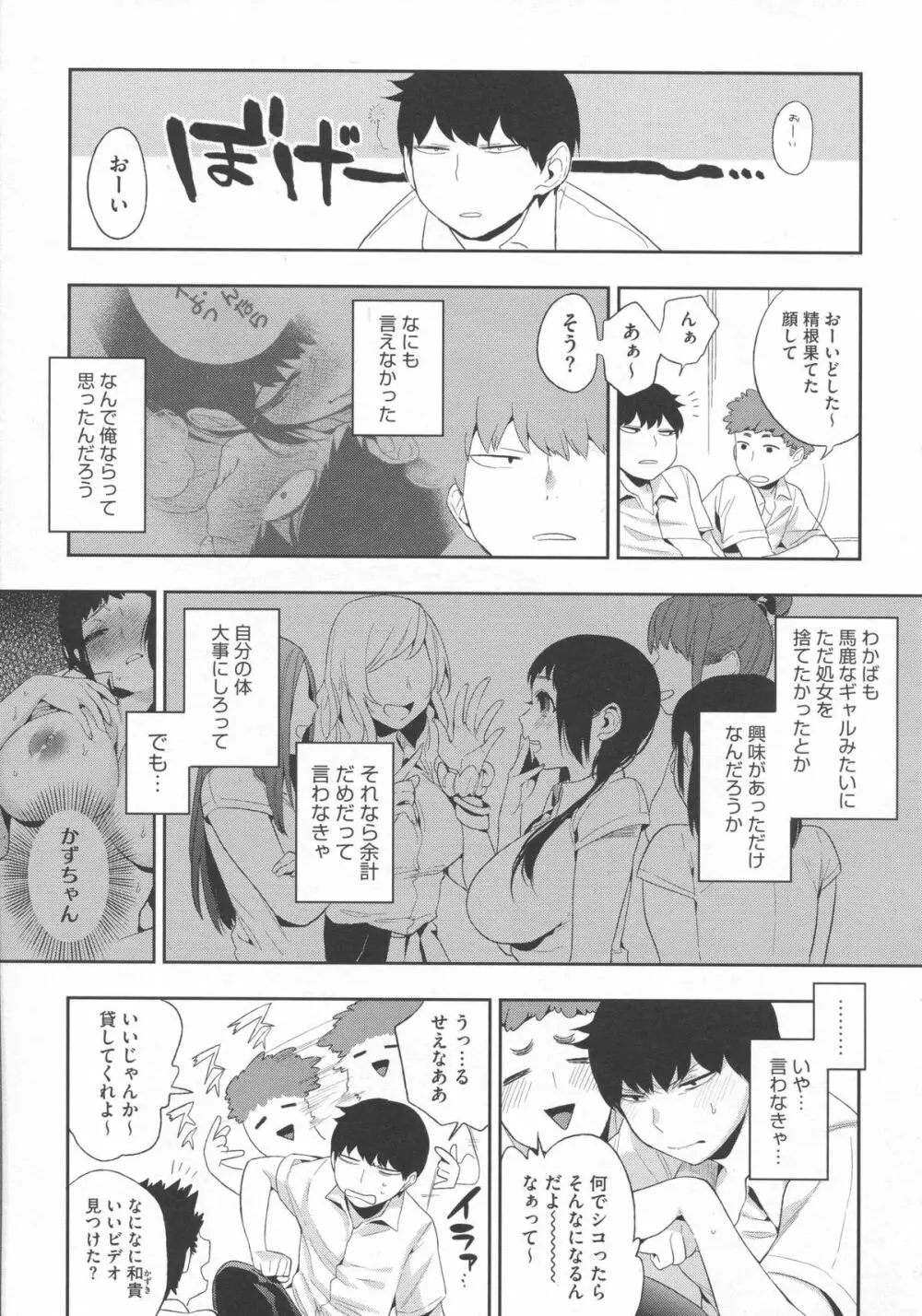 僕だけの夕闇 Page.42