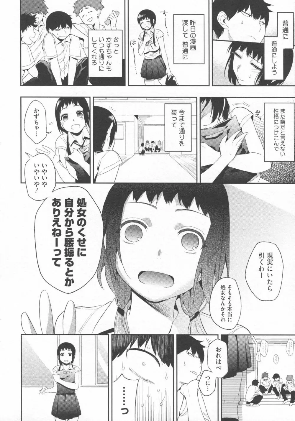 僕だけの夕闇 Page.43