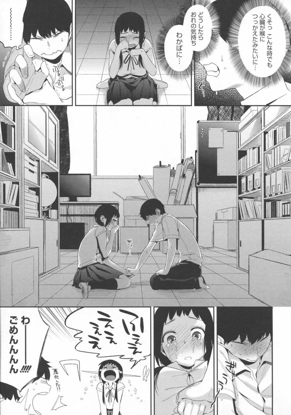 僕だけの夕闇 Page.46