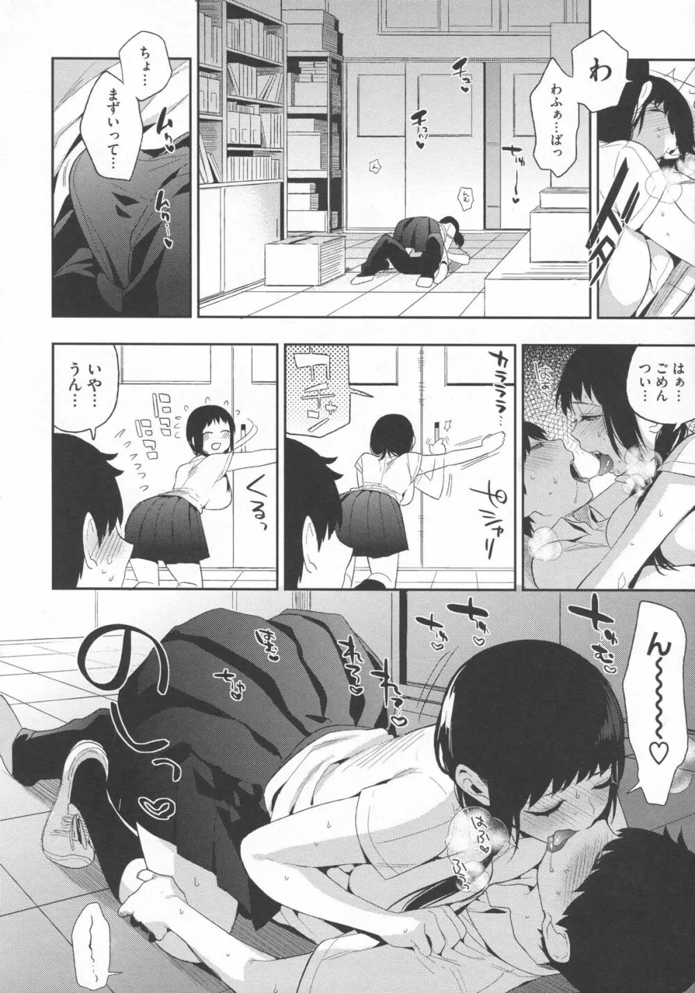 僕だけの夕闇 Page.49