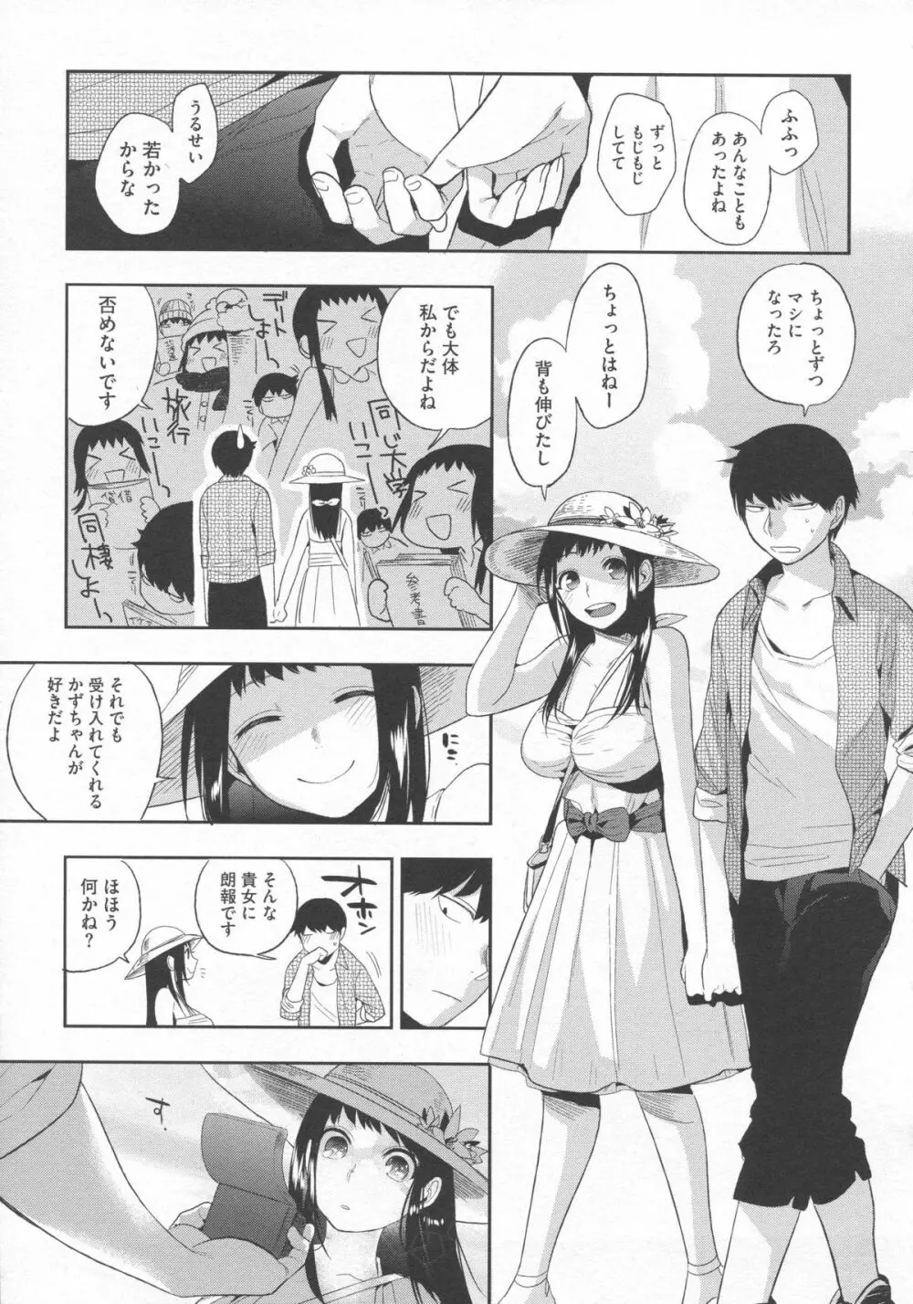 僕だけの夕闇 Page.60