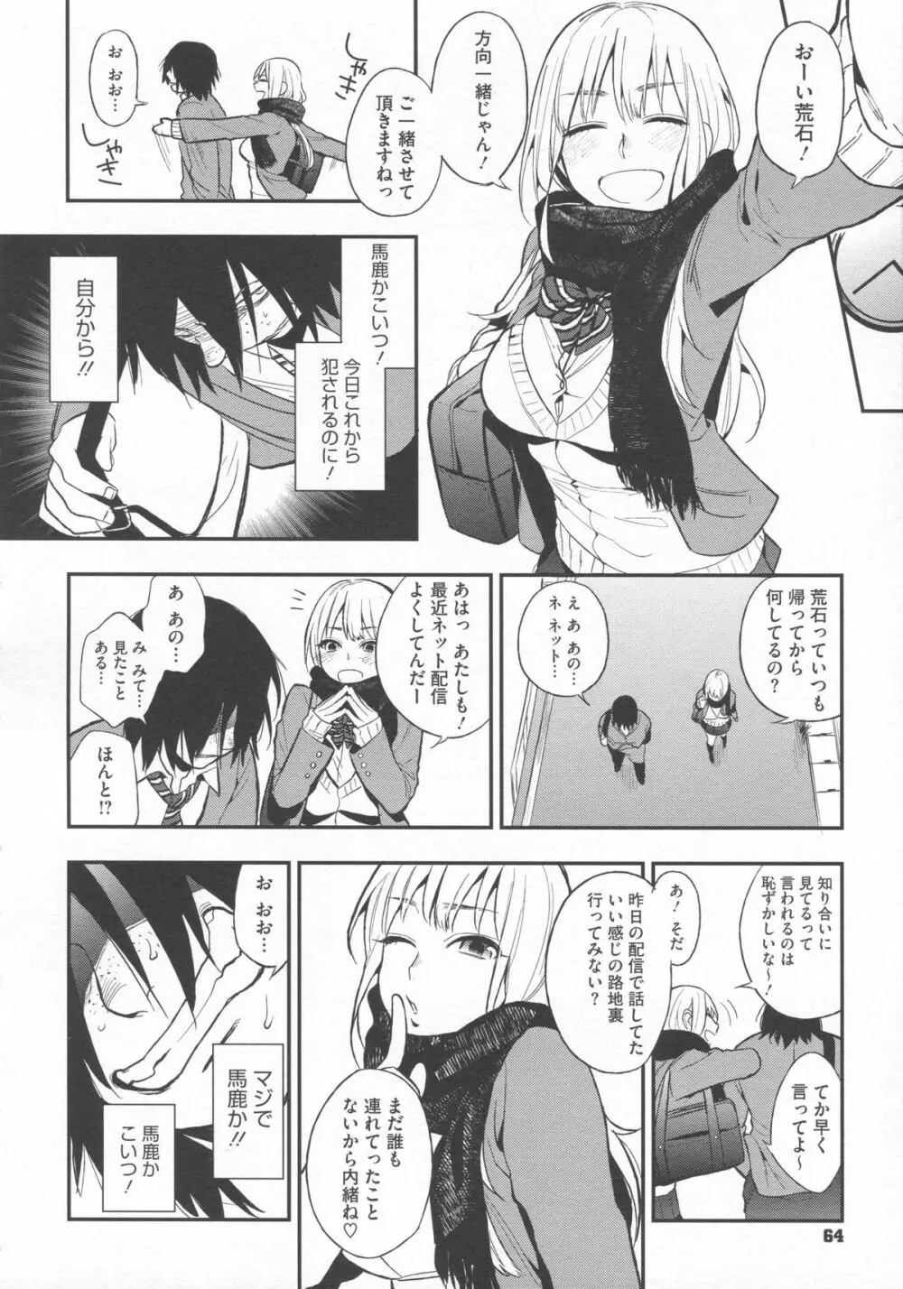 僕だけの夕闇 Page.67