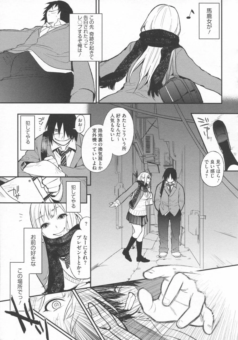 僕だけの夕闇 Page.68