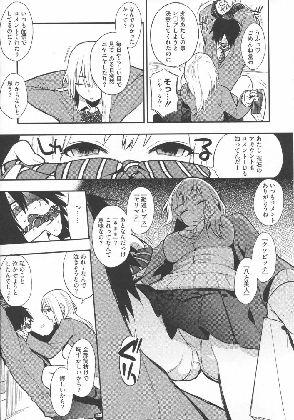 僕だけの夕闇 Page.70