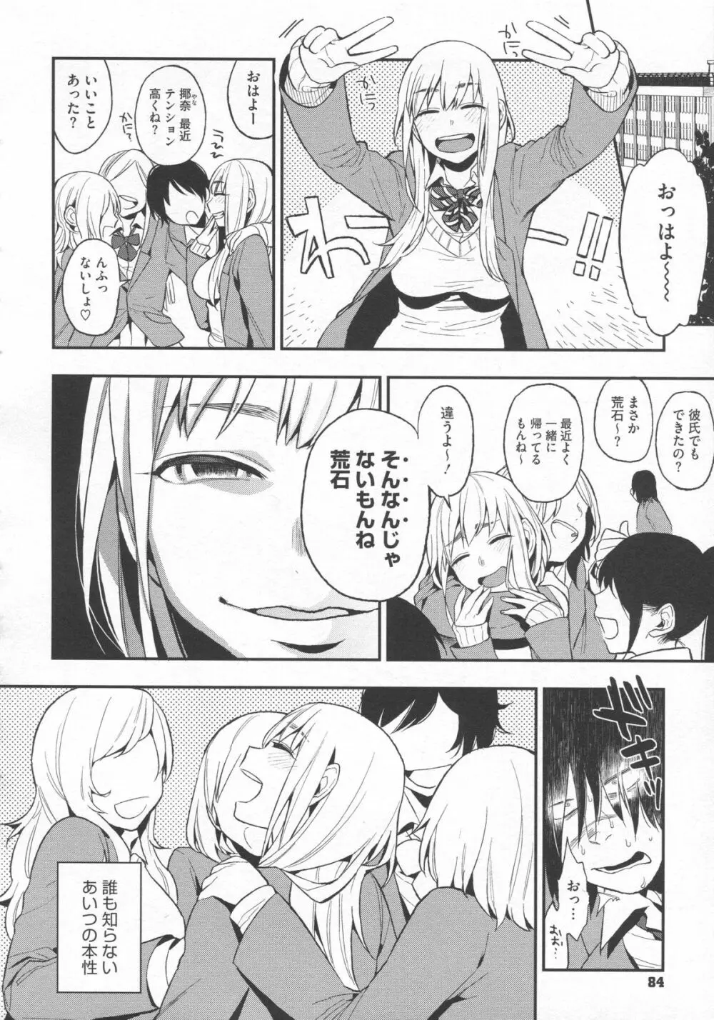 僕だけの夕闇 Page.87