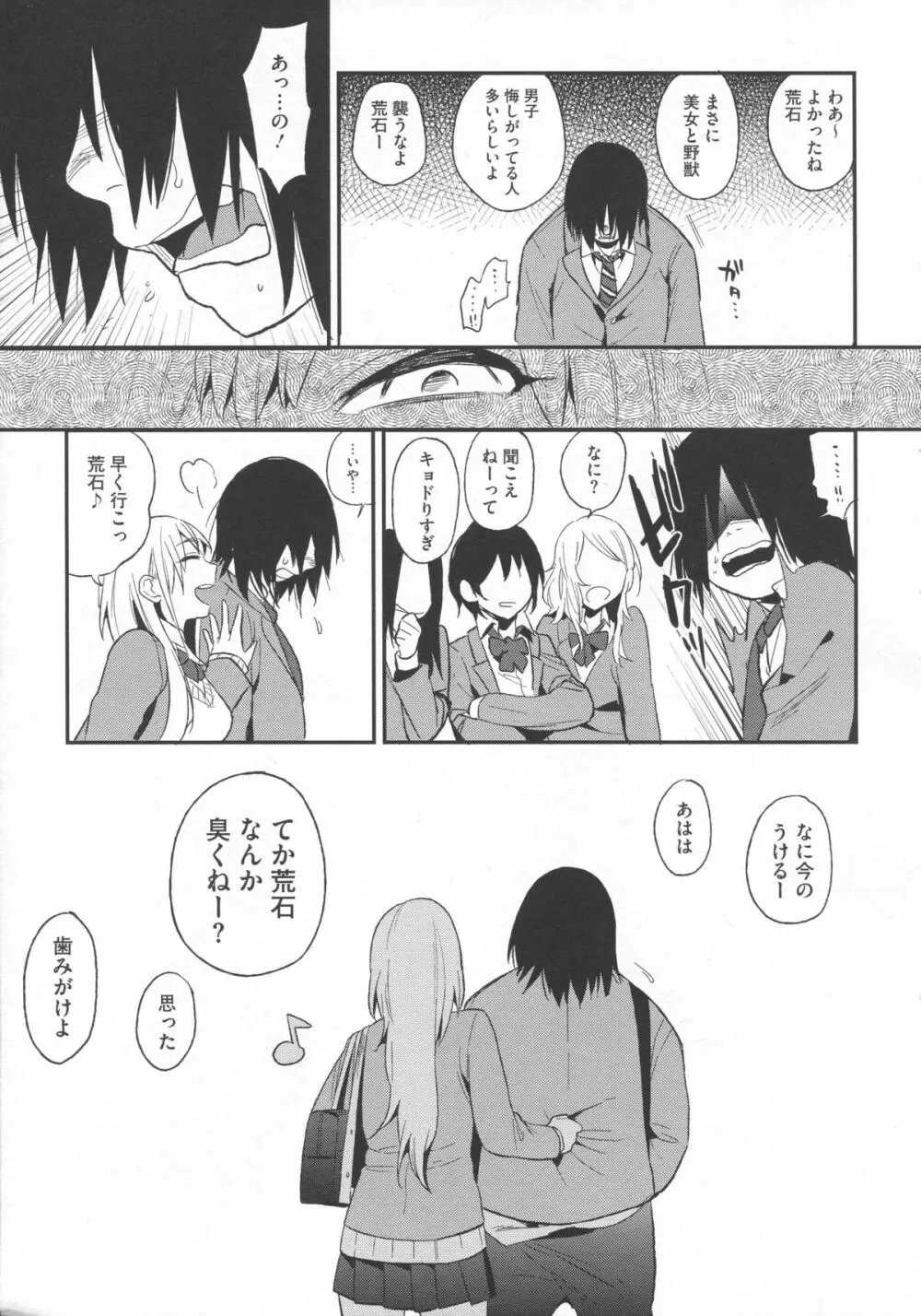 僕だけの夕闇 Page.90