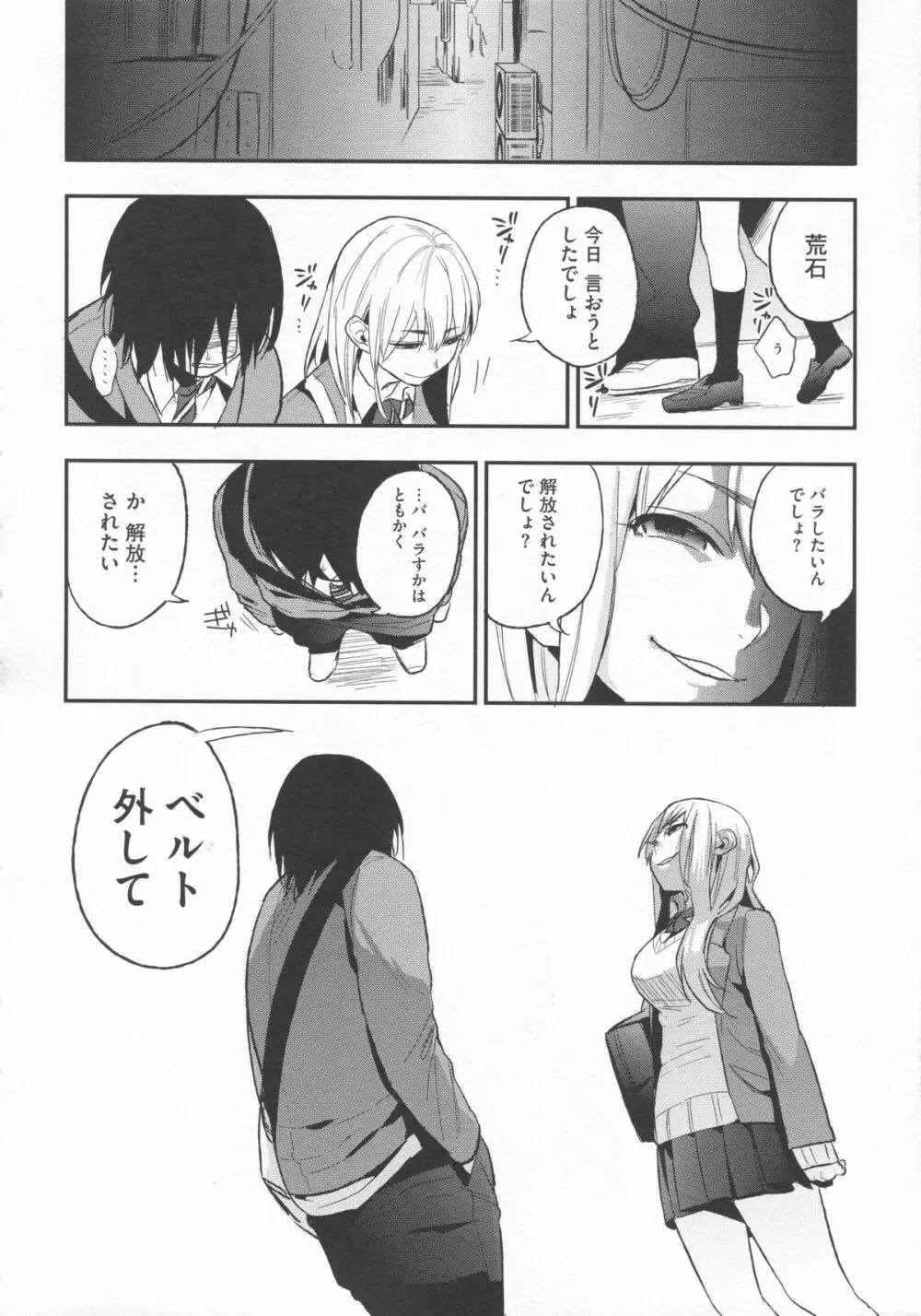 僕だけの夕闇 Page.91