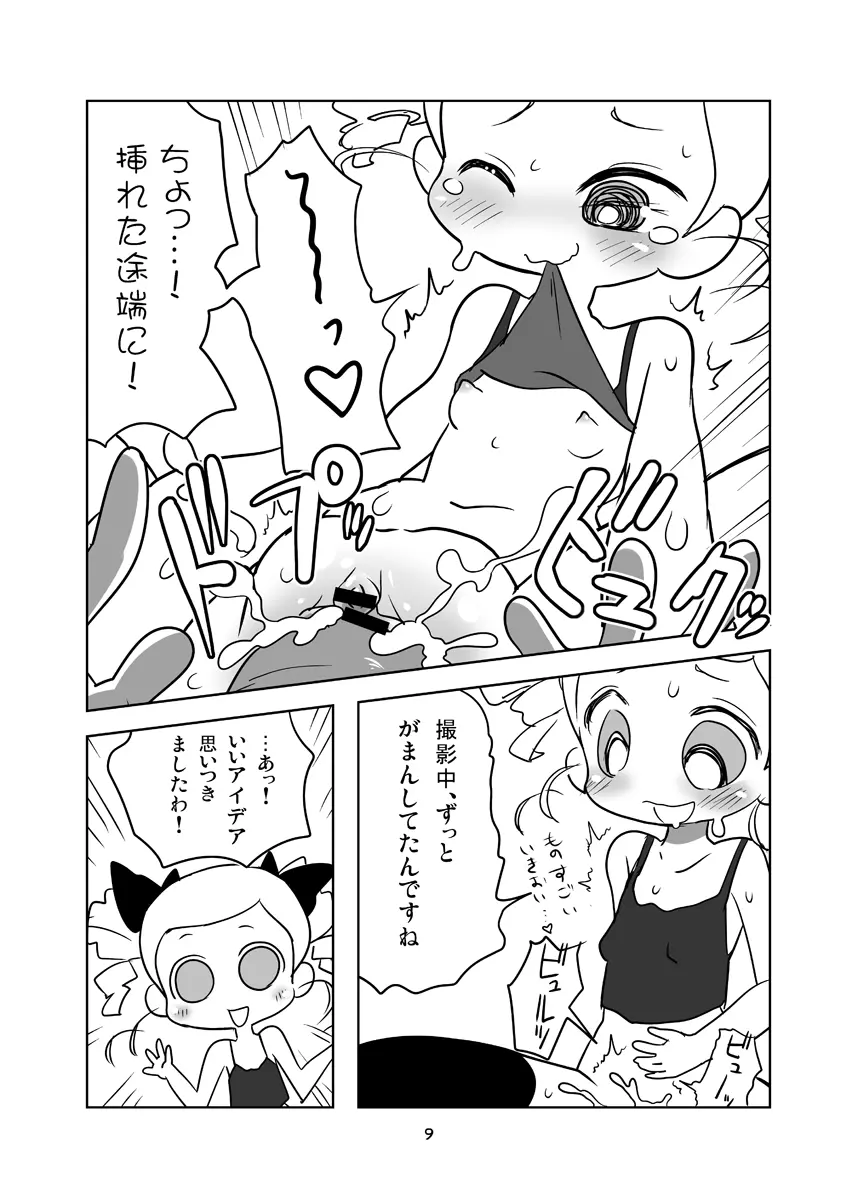 みやこAddict Page.8