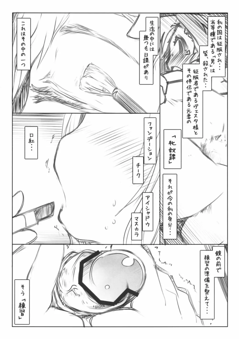 隷属 2 Page.3