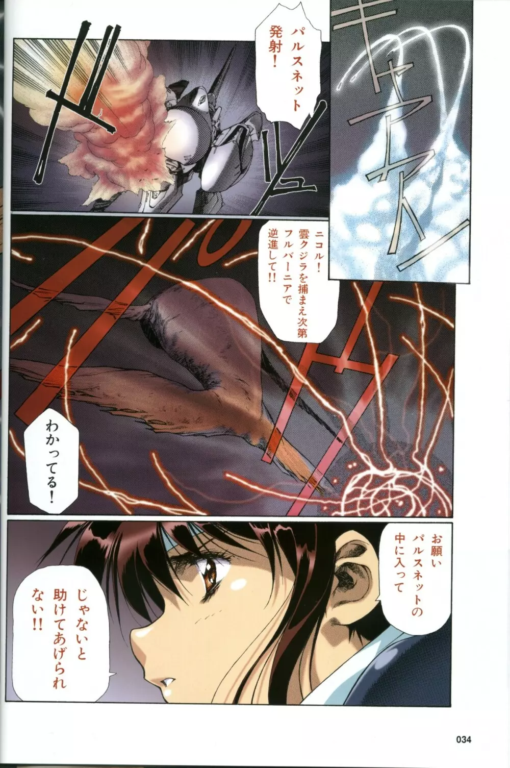 U-LOVERS うるし原智志マガジン vol.1 Page.29