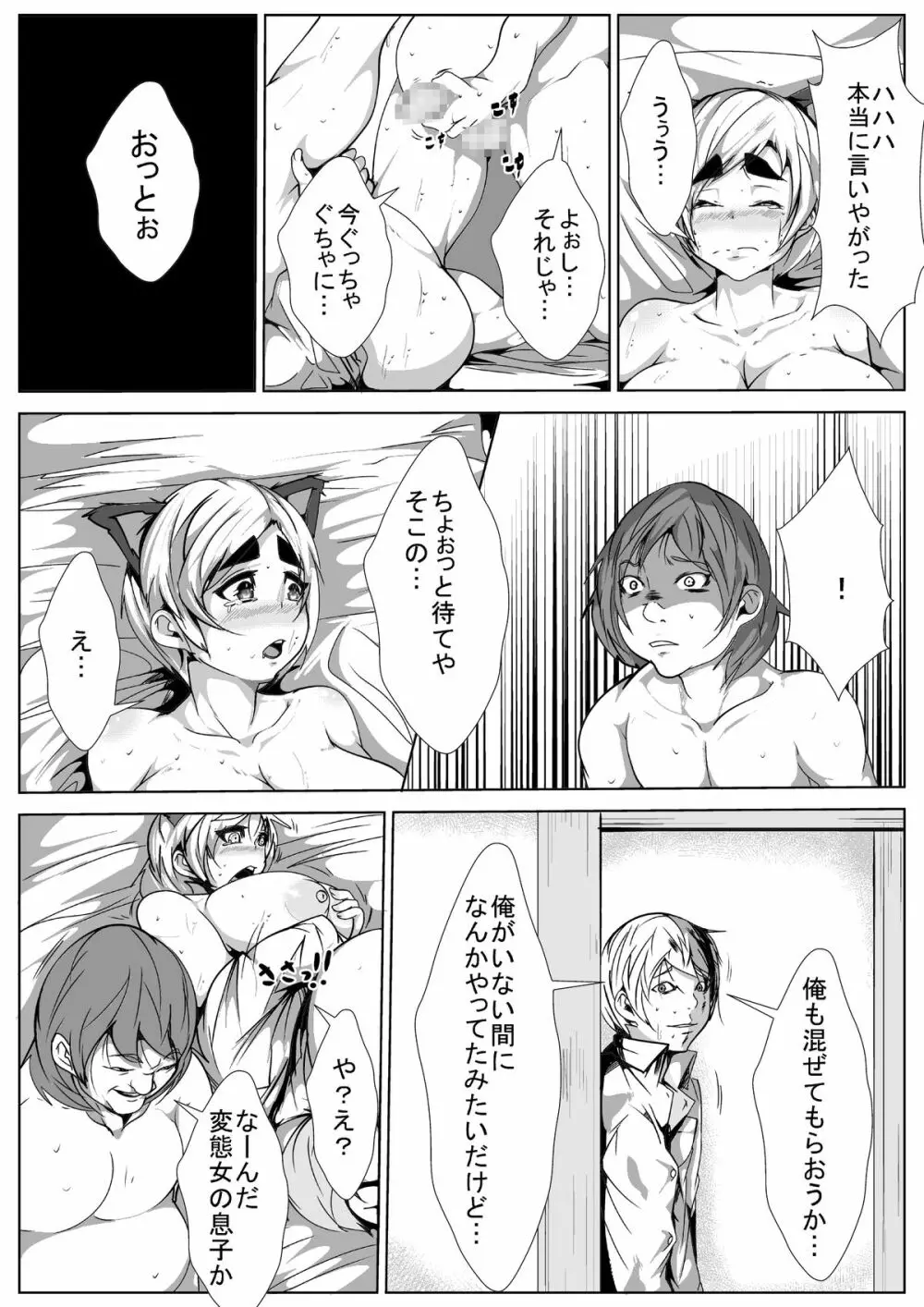 母親が犯されたらヤりかえす… 倍返しだっ! Page.12