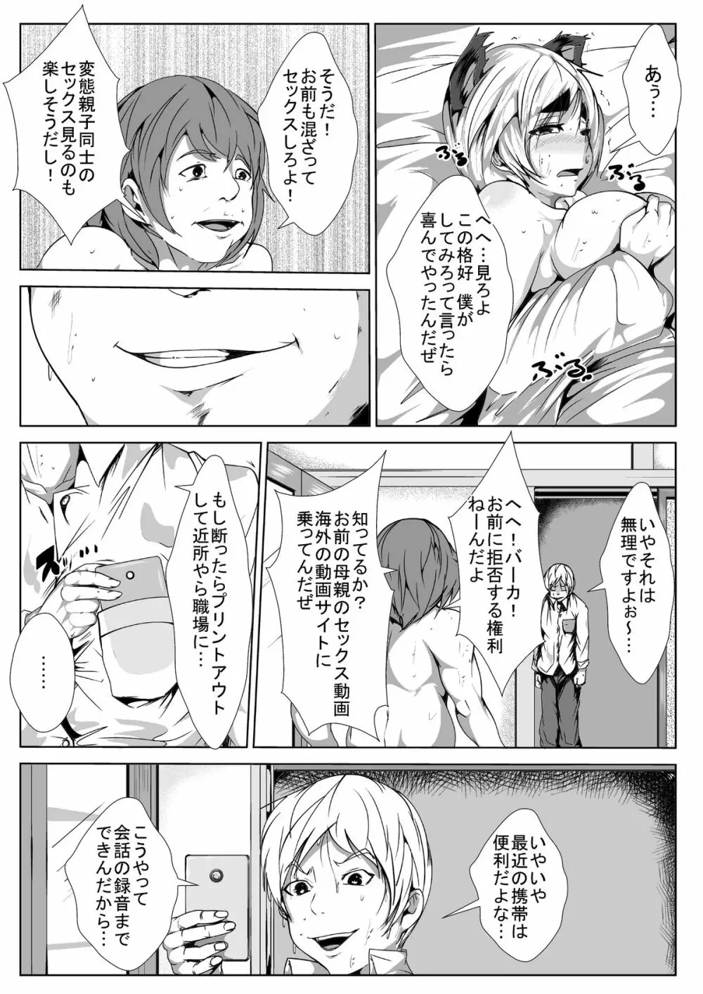 母親が犯されたらヤりかえす… 倍返しだっ! Page.13