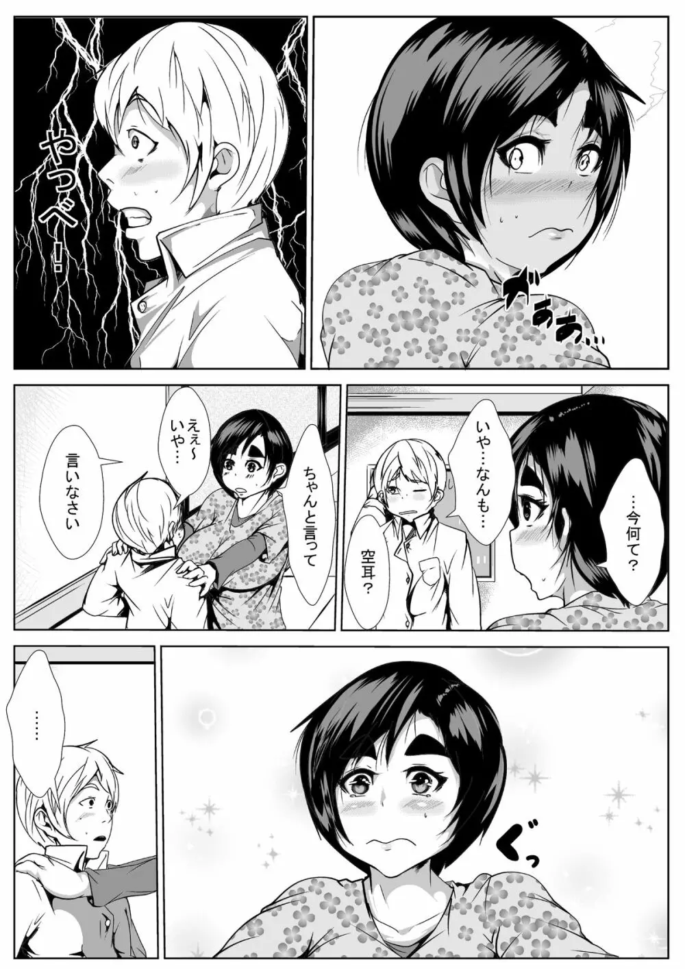 母親が犯されたらヤりかえす… 倍返しだっ! Page.17